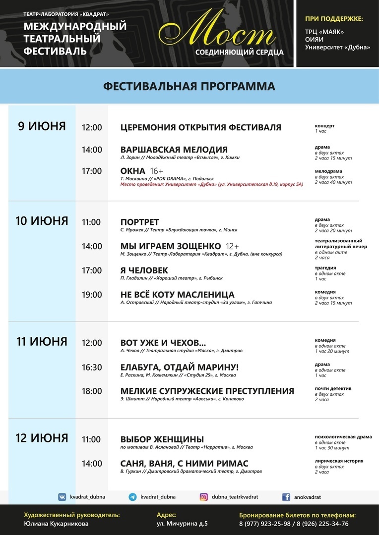 Фестиваль «Мост», г. Дубна